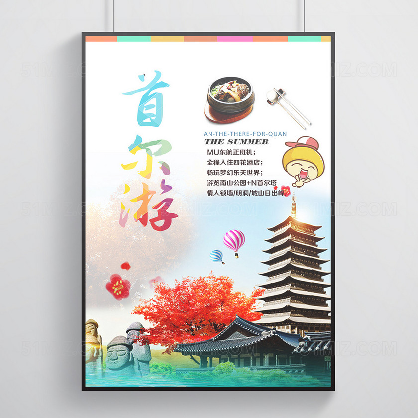 唯美韩国首尔旅游宣传海报设计