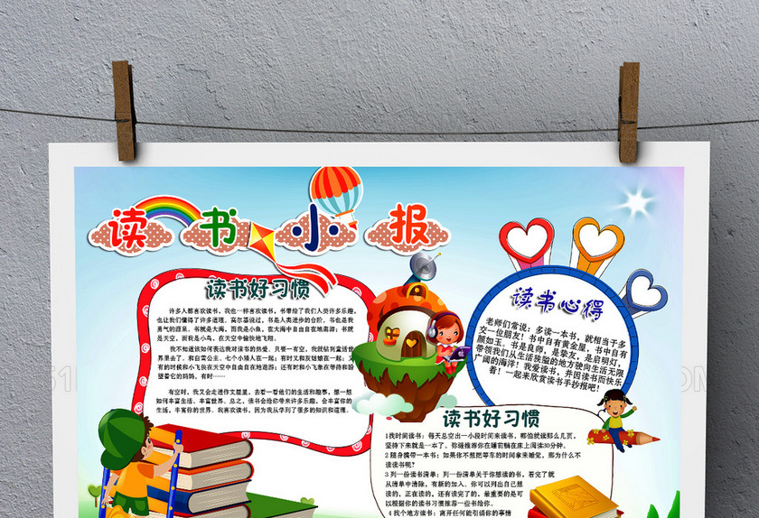 小学生读书儿童电子手抄报背景素材小报模板PSD 小学生读书儿童电子手抄报背景素材小报模板PSD