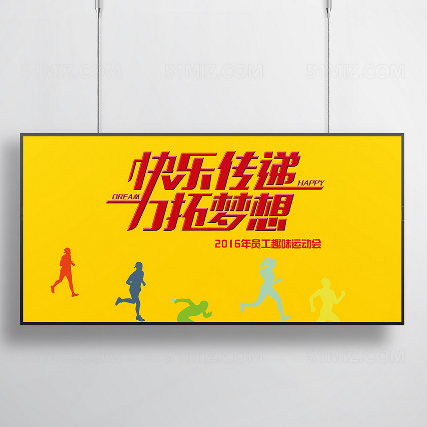 黄色背景趣味运动会海报