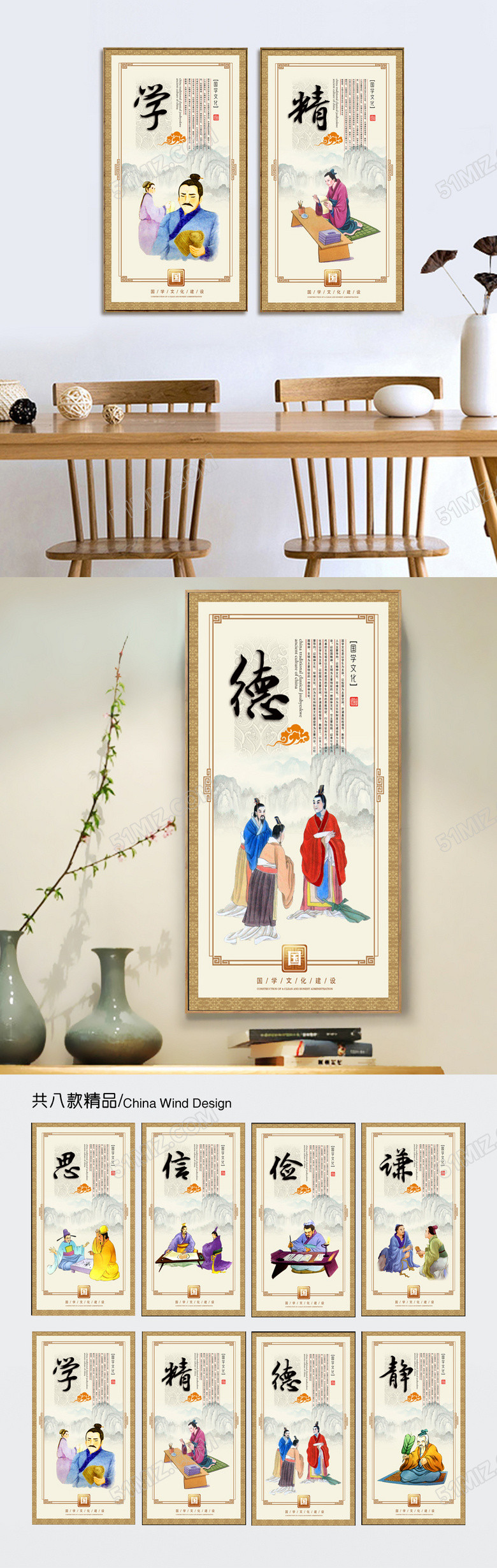 国学经典挂画下载
