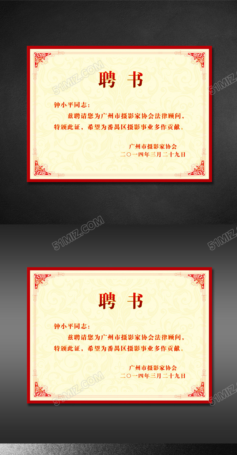 红色花边聘书模板