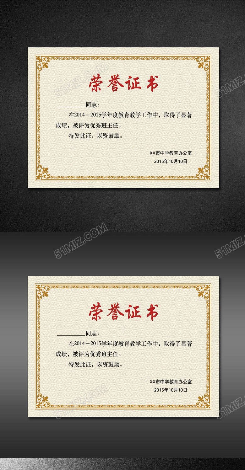 优秀员工荣誉证书psd模板设计