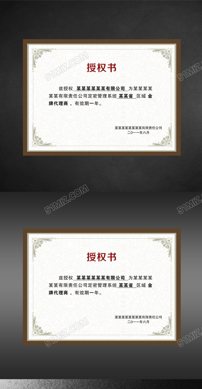 产品授权书psd模板