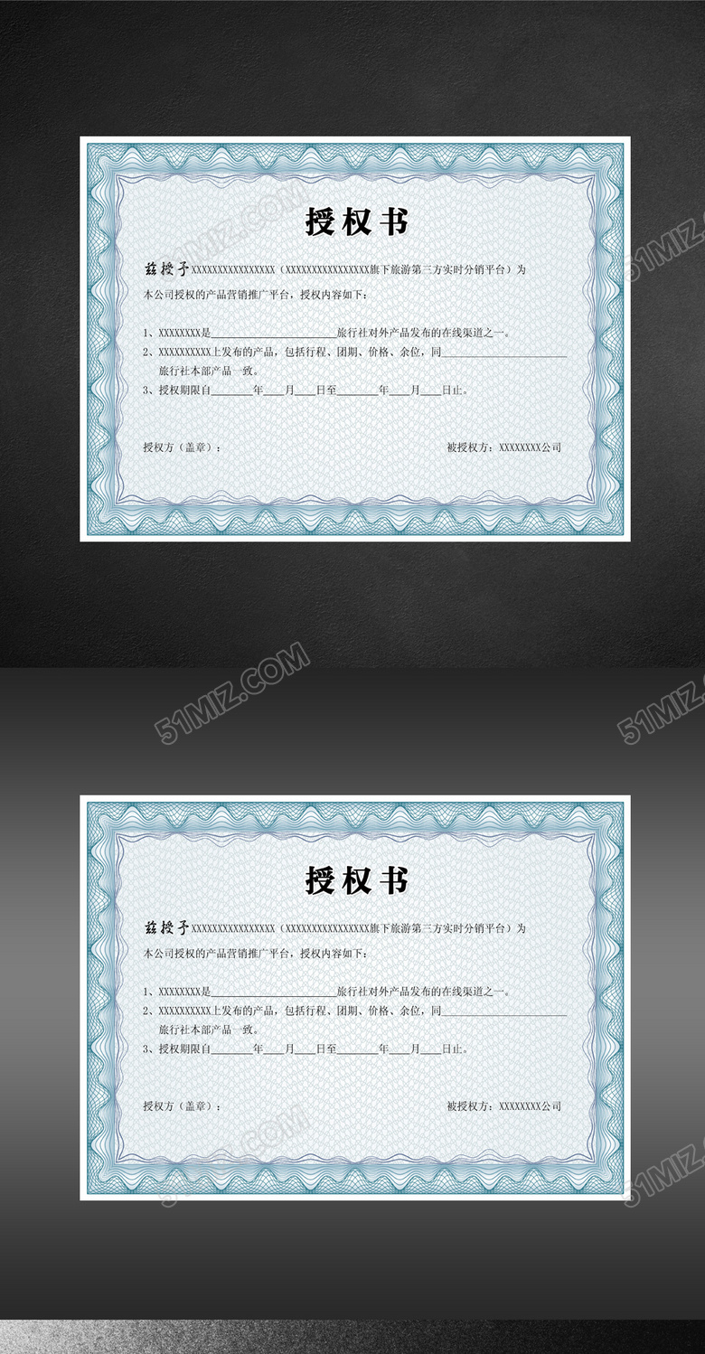 蓝色花边产品授权书模板