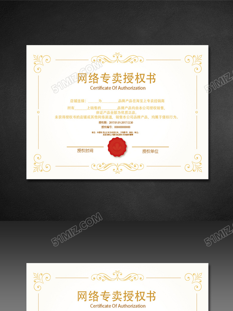 授权证书模板