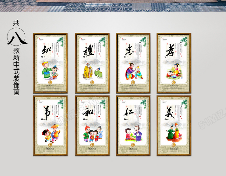 传统道德文化墙画下载