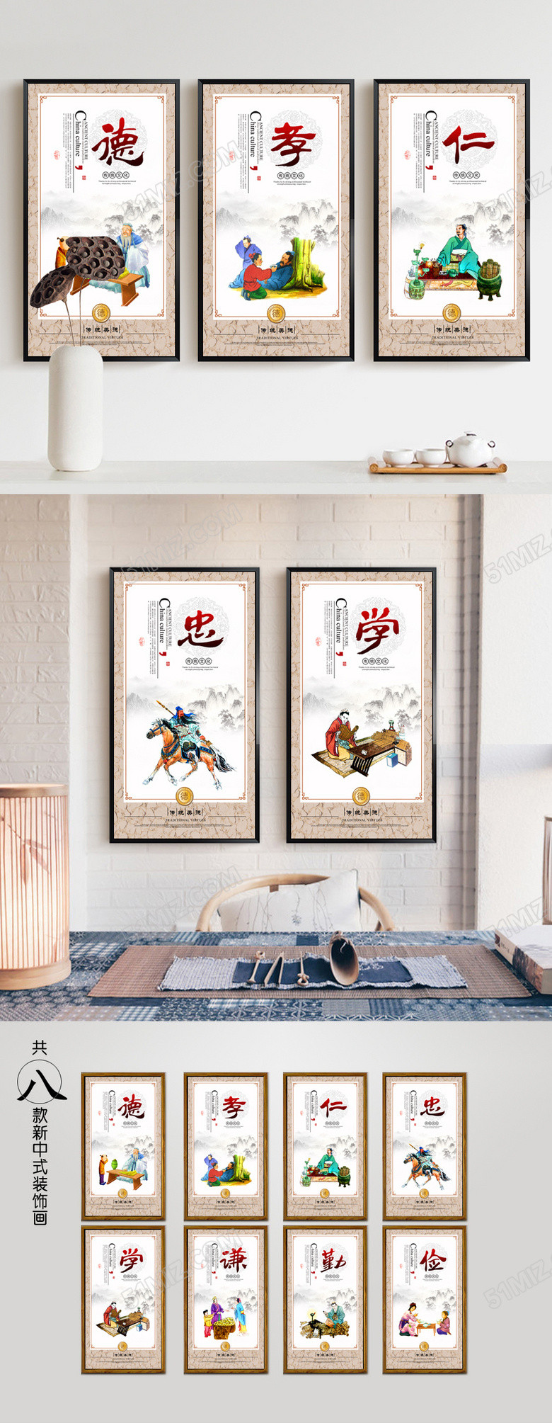 觅知网 设计素材 设计模板 > 中华传统美德文化宣传挂画下载.psd