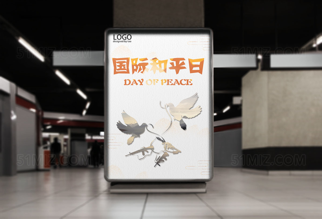 简约背景国际和平日公益海报