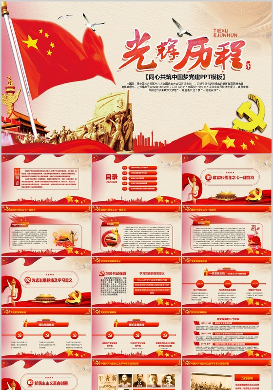 党的光辉历程ppt