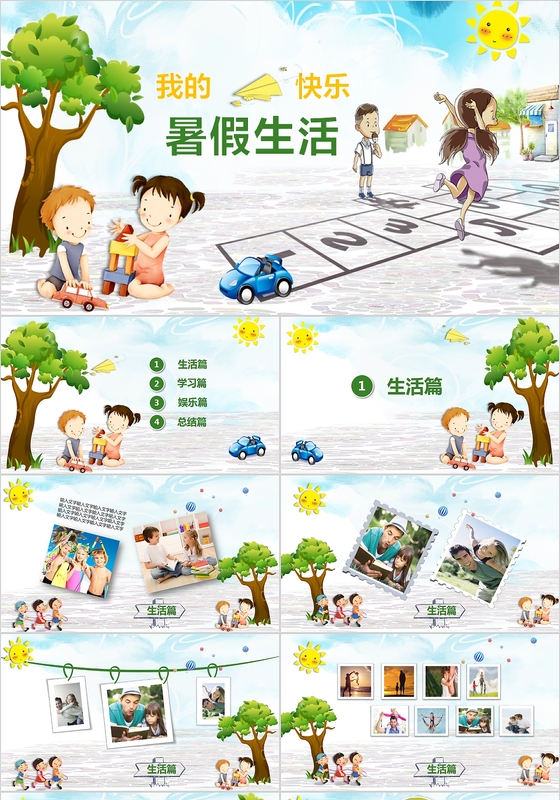简约清新儿童暑假生活纪念册我的暑假生活ppt模板