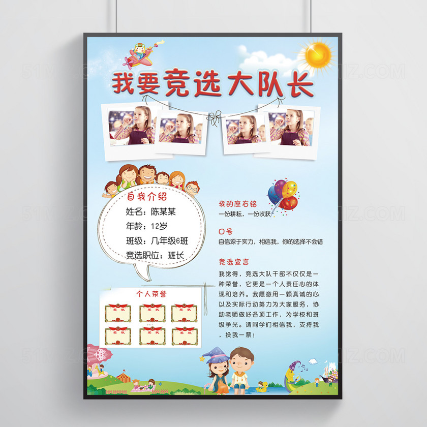 小学生大队委班干部班长竞选海报模板设计