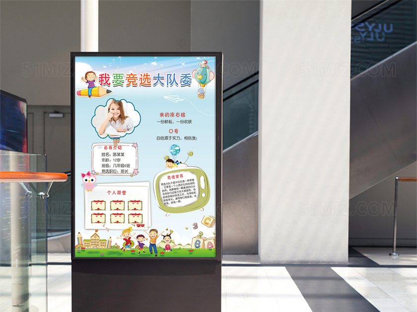 可爱活泼小学生大队委班干部班长竞选海报模板-校园