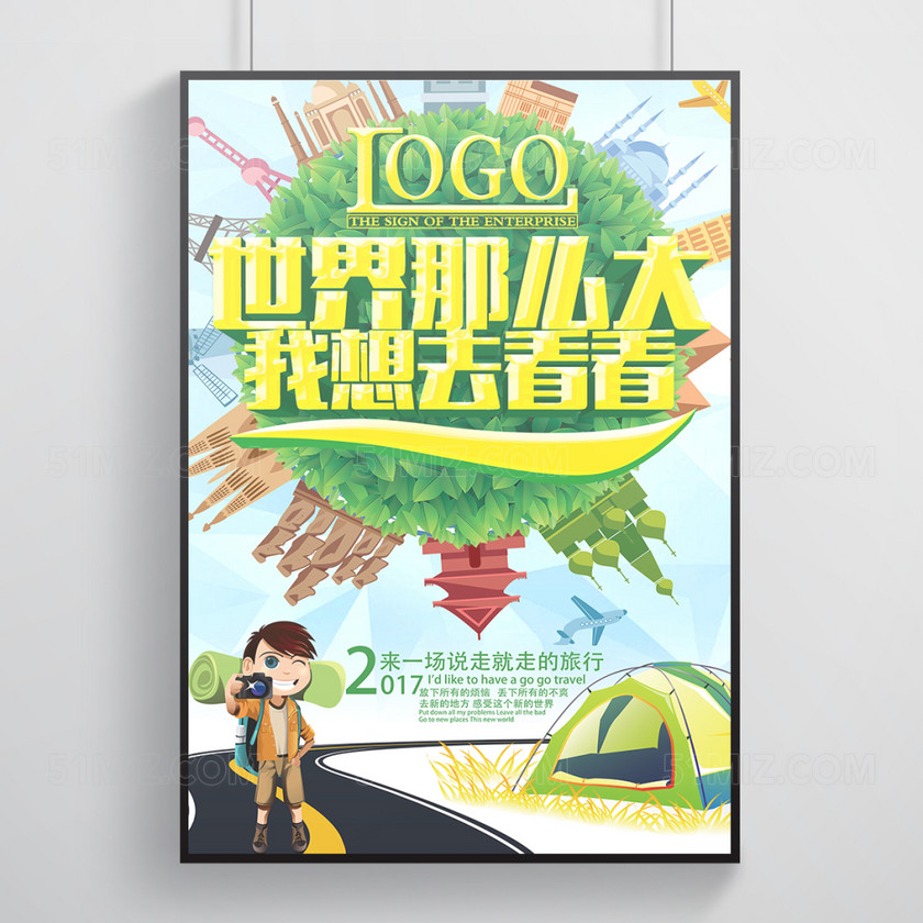 卡通时尚旅游宣传标语海报设计