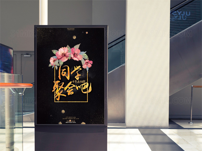 黑色背景同学聚会吧十年再相聚校园海报