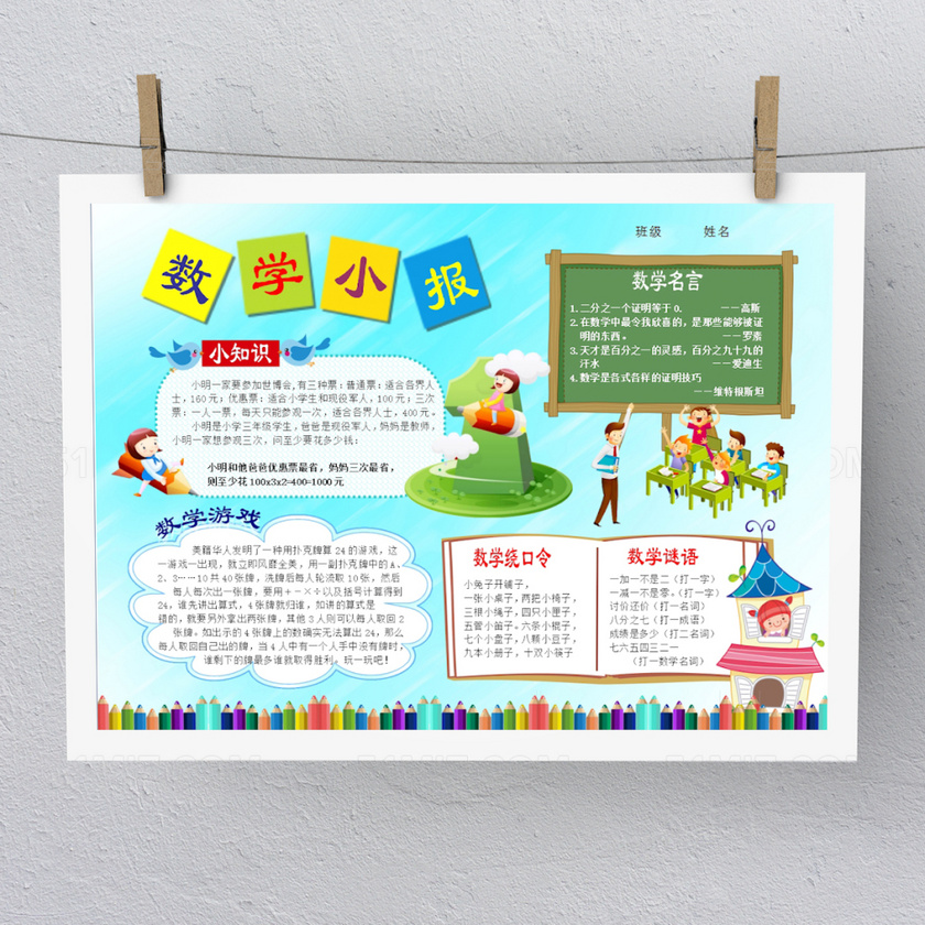 蓝色创意卡通数学手抄报
