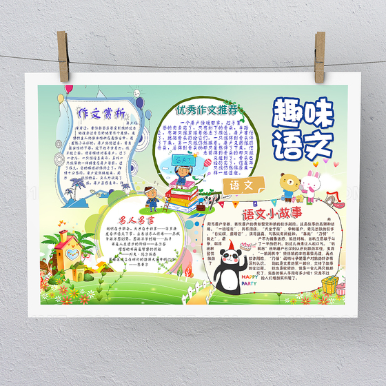 渐变卡通创意语文手抄报