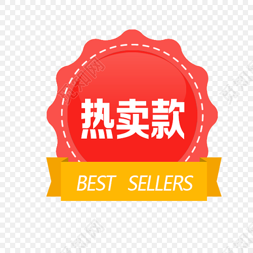 促销热卖爆款艺术字标签素材