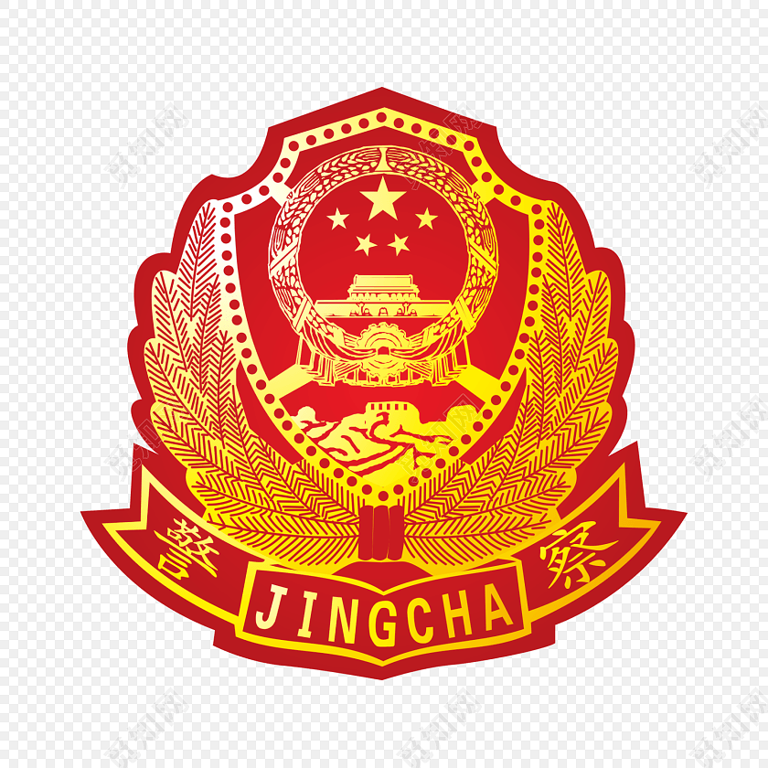 警徽图片素材免费下载_觅知网