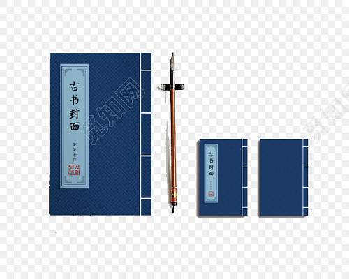 免抠中国风古书封面素材