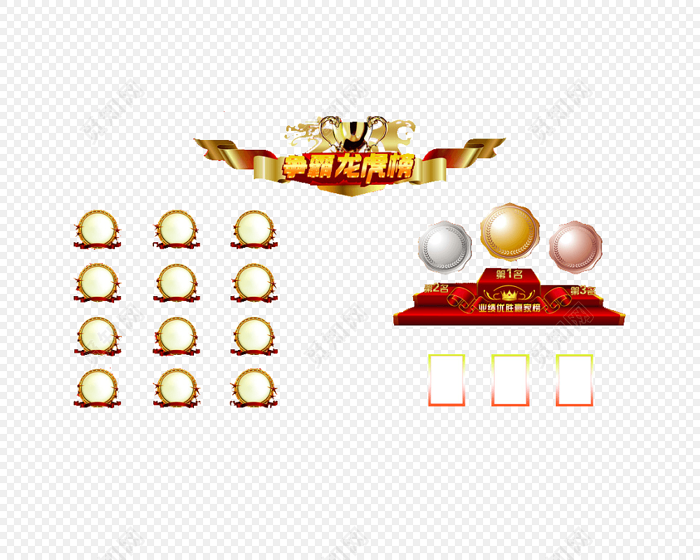 争霸龙虎榜