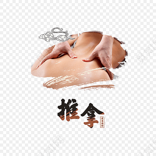中医健康按摩推拿养生