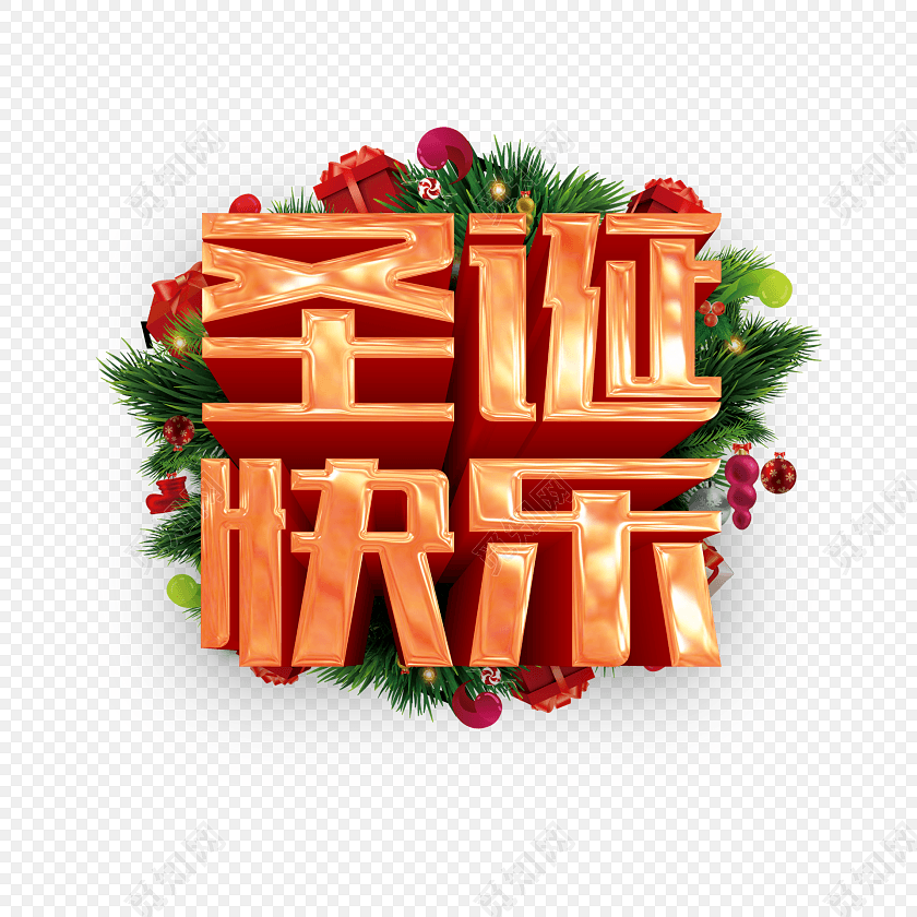 圣诞节圣诞快乐艺术字矢量素材