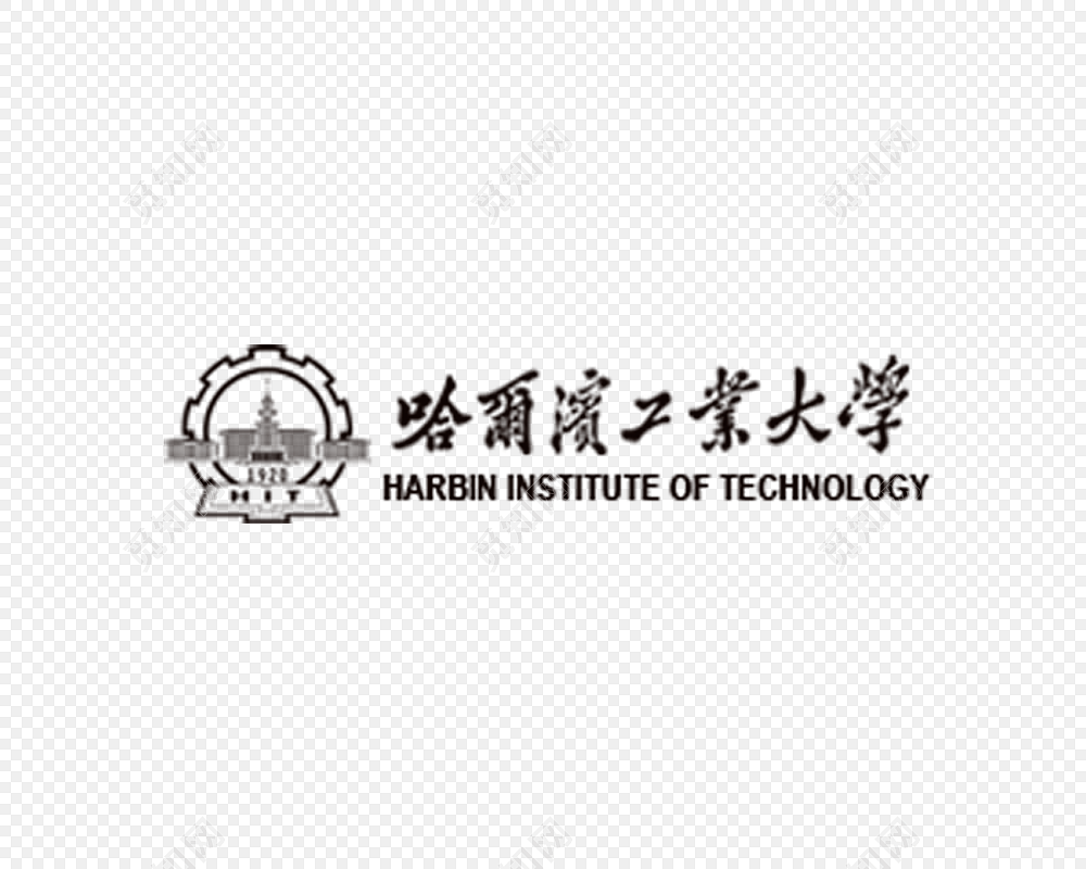 哈尔滨工业大学logo