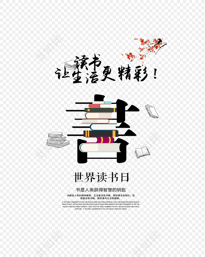 读书日海报