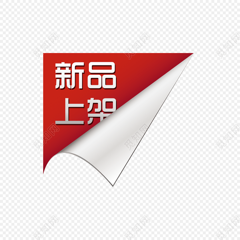 新品上架字体标签素材