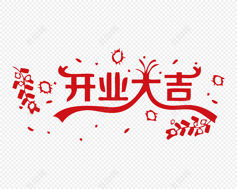 红色开业大吉字体设计