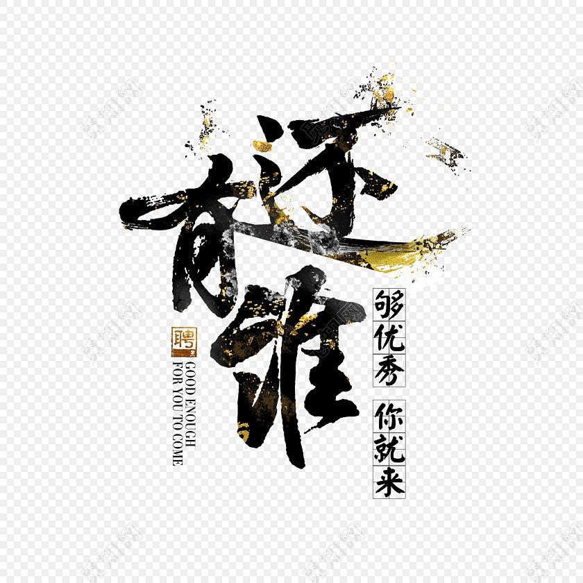 还有谁字体艺术字体装饰