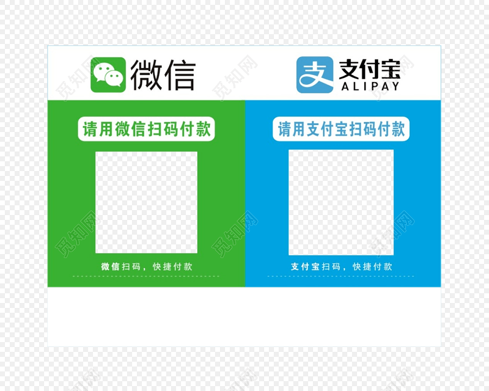 两种支付方式二维码扫码边框免费下载_png素材_觅知网
