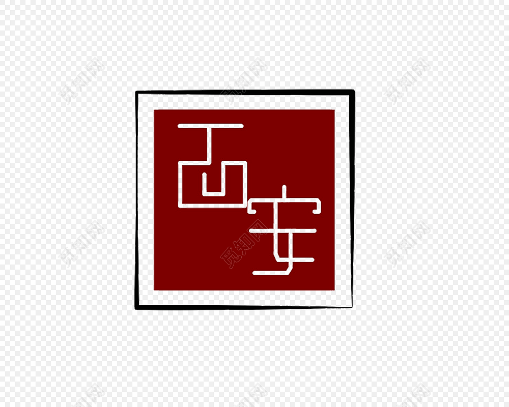 西安字体设计商标素材