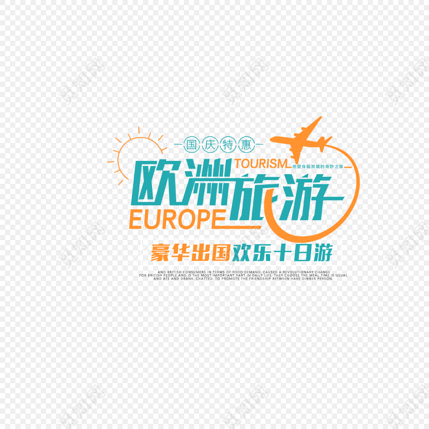 欧洲旅游卡通字体设计