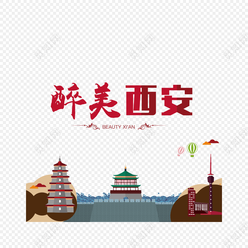 醉美西安手绘卡通插画