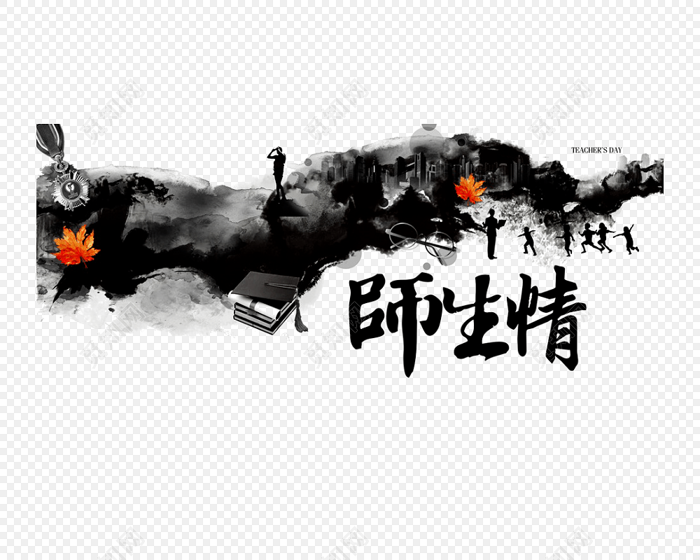 中国风水墨山水师生情
