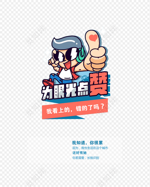 点赞卡通人物