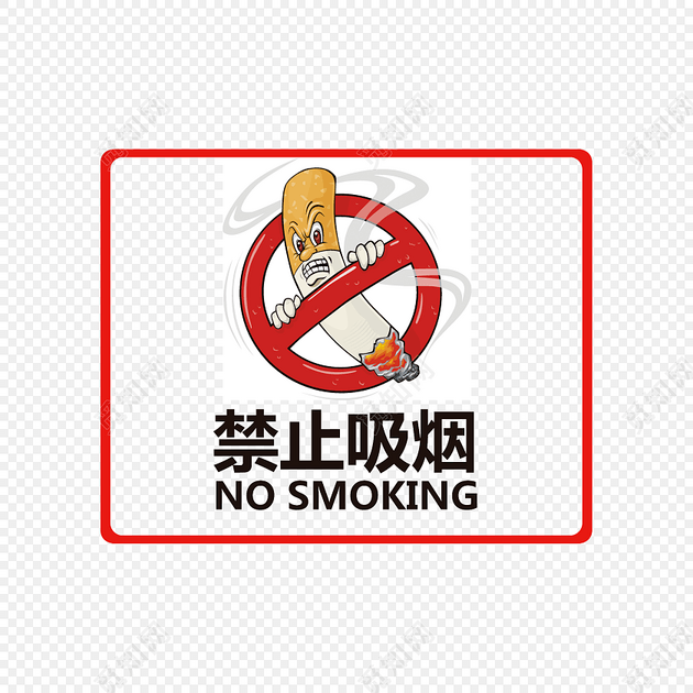 禁烟标志素材