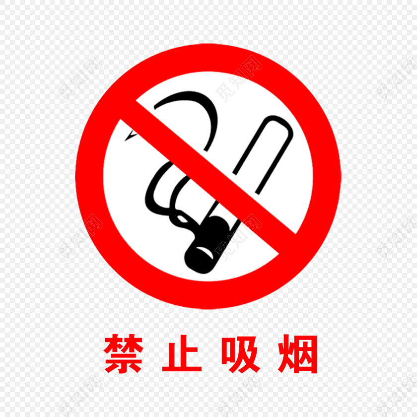 禁烟标志素材