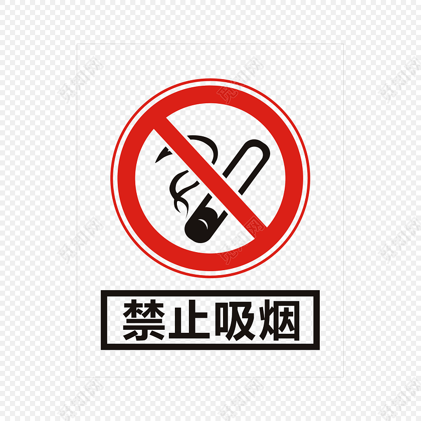 禁止吸烟素材