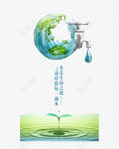 免费节约用水