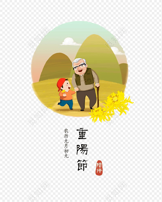 九月初九重阳节素材图片