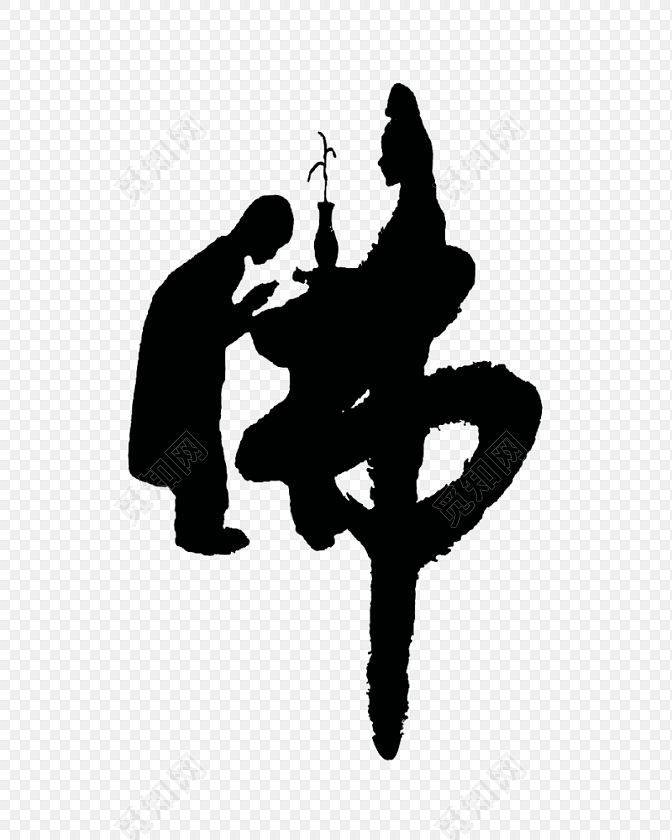 佛字