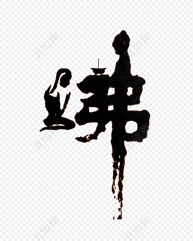 佛字图片素材免费下载_觅知网