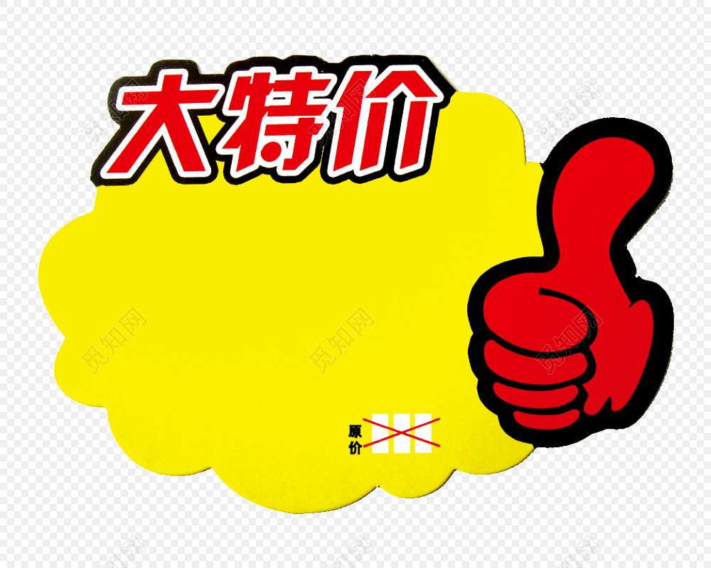 促销惊爆价素材