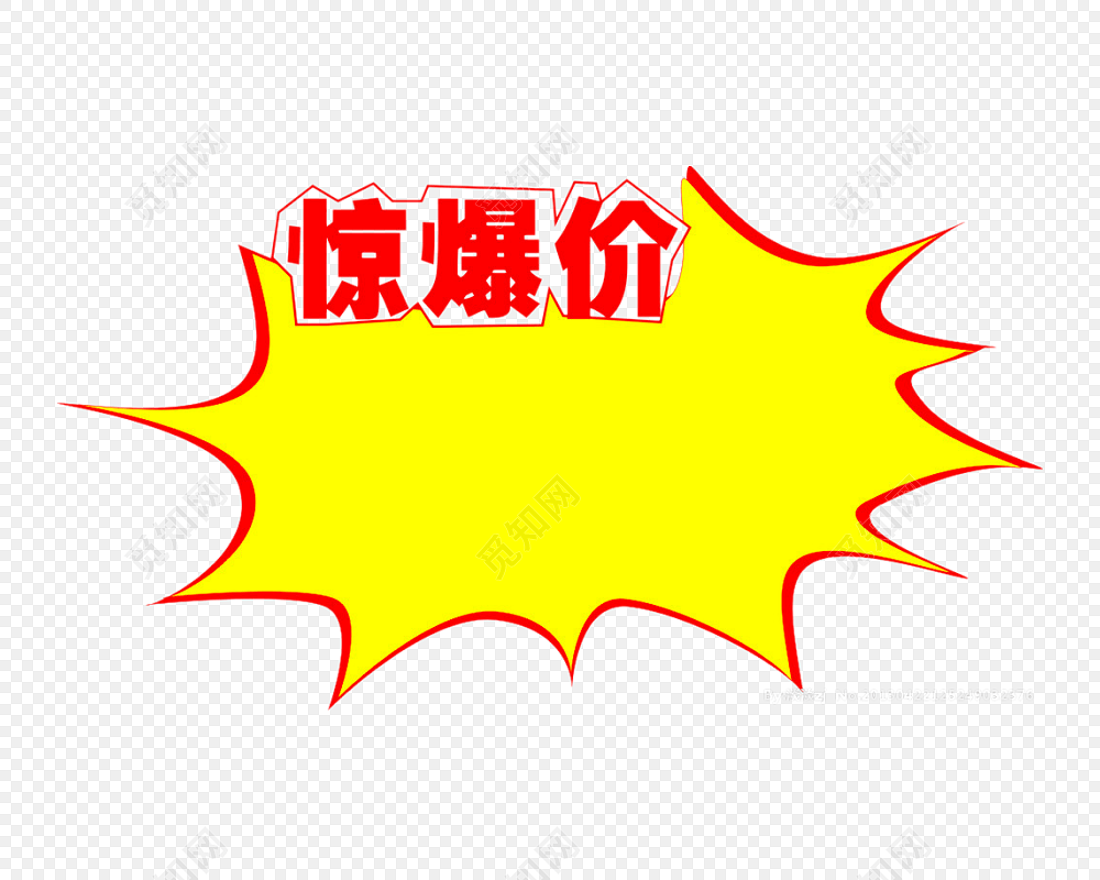 促销惊爆价标签素材