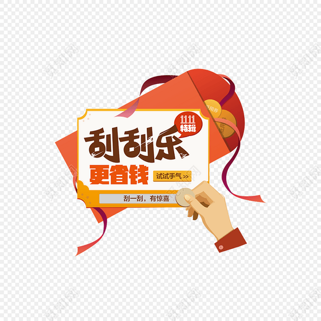 彩色刮刮乐卡通字体设计图片素材免费下载_觅知网