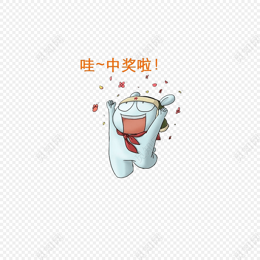 彩色卡通中奖啦插画素材
