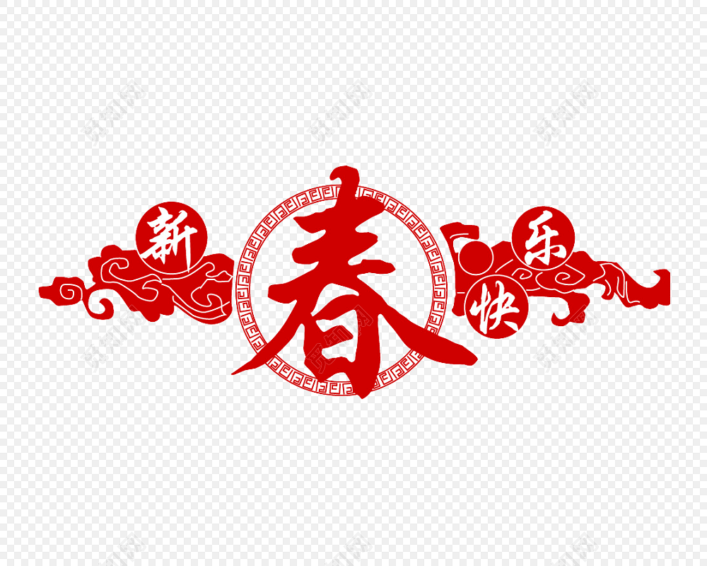 红色春节喜庆新春快乐祥云窗花剪纸免抠素材