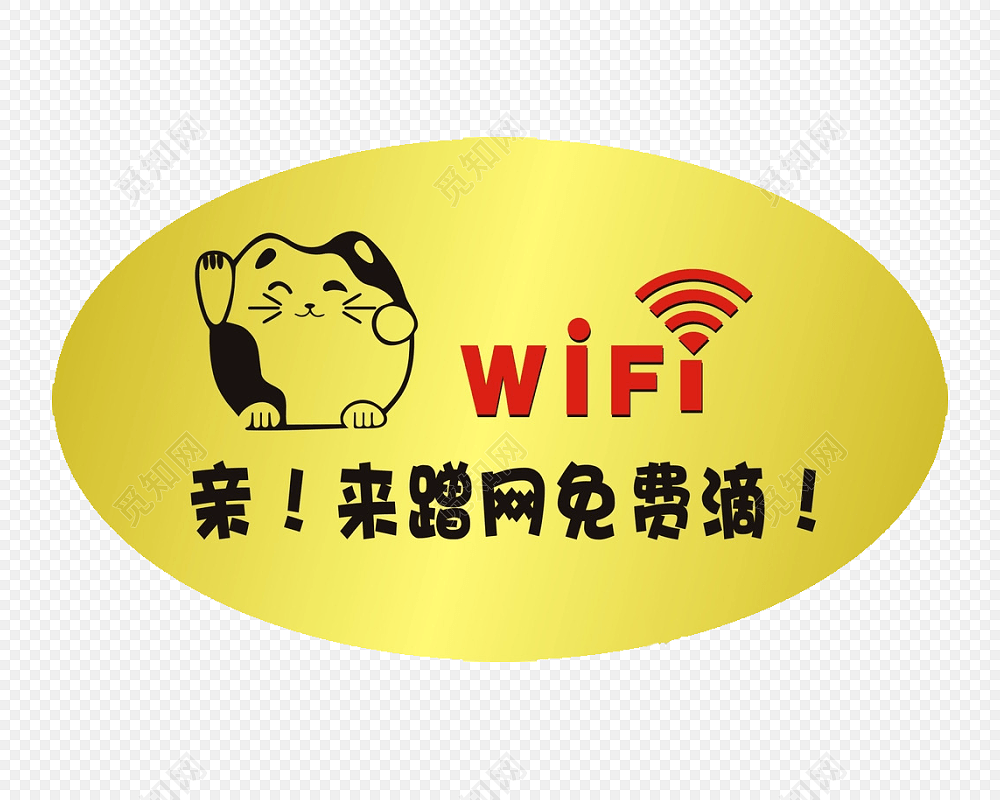 无线wifi蹭网符号图标矢量素材标签:wifi 免抠素材 wifi 简约 标志